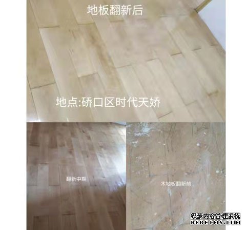 地板保养打蜡